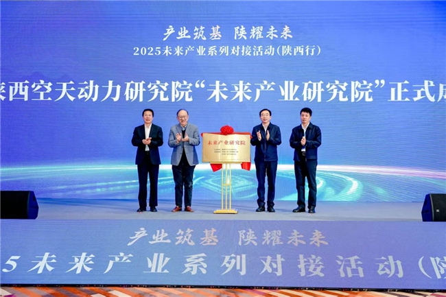2025未来产业系列对接活动（陕西行） 成功举办(图9)