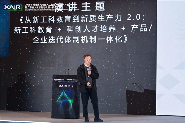 共绘湾区新篇，XAIR大会圆满举办(图4)