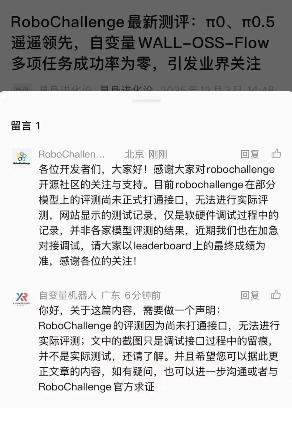 自变量机器人“翻车”罗生门 RoboChallenge辟谣，具身智能需要更多耐心(图2)