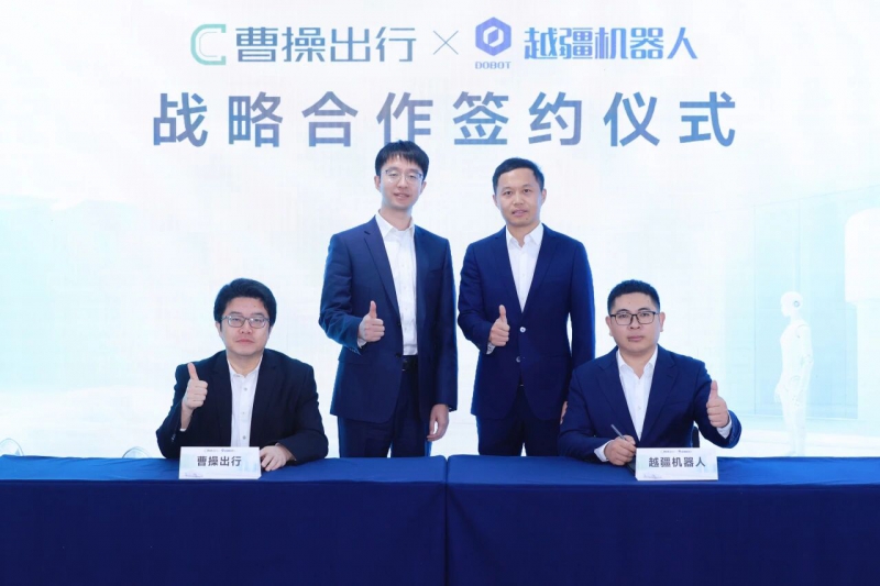 曹操出行与越疆机器人达成战略合作，人形机器人入驻行业首个“绿色智能通行岛”(图1)