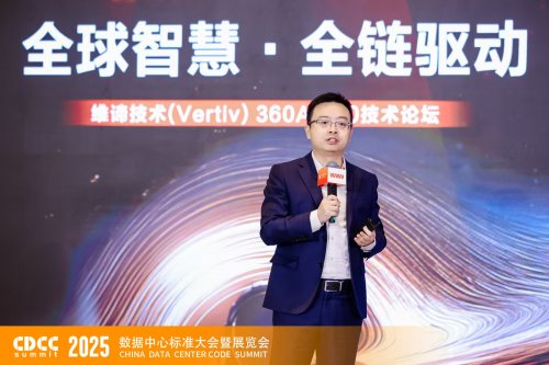 全球智慧 全链驱动｜CDCC维谛专场：解码AI2.0时代的智算基础设施升级路径(图2)