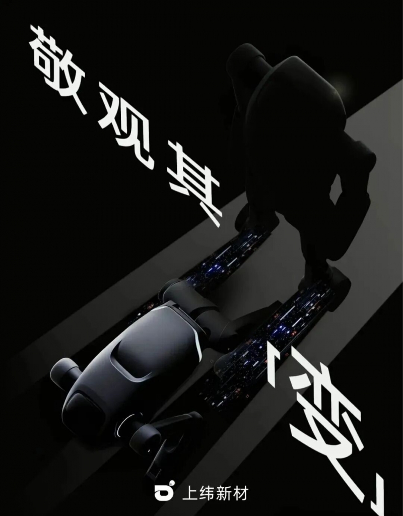 人形+四足可变机器人？智元“拿下”上纬新材后首发预热新产品(图2)