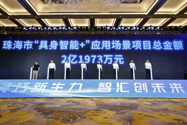 第二届具身智能盛会在珠海香洲举办(图13)