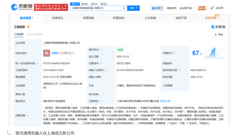 银河通用机器人在上海成立新公司(图1)