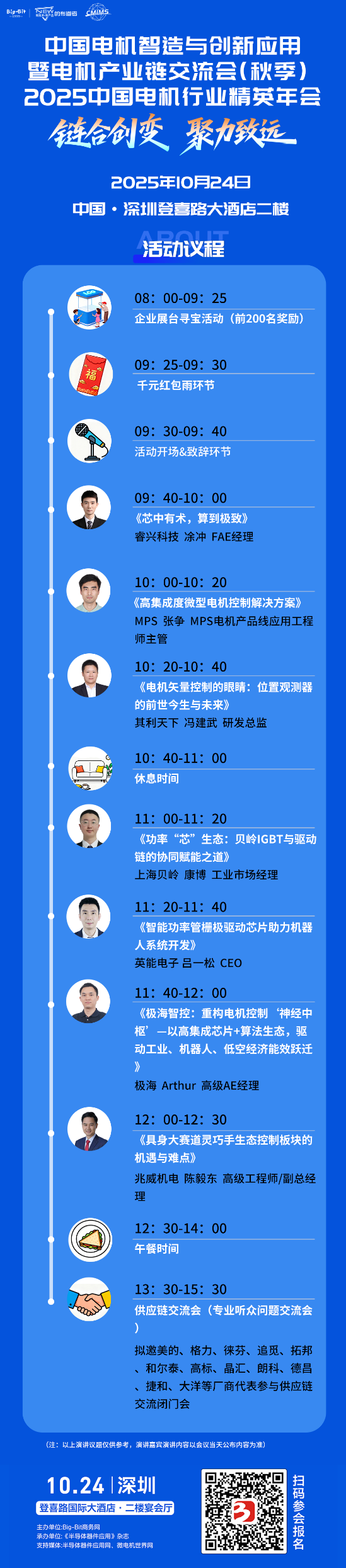 深圳电机产业链交流会议程正式公布(图4)