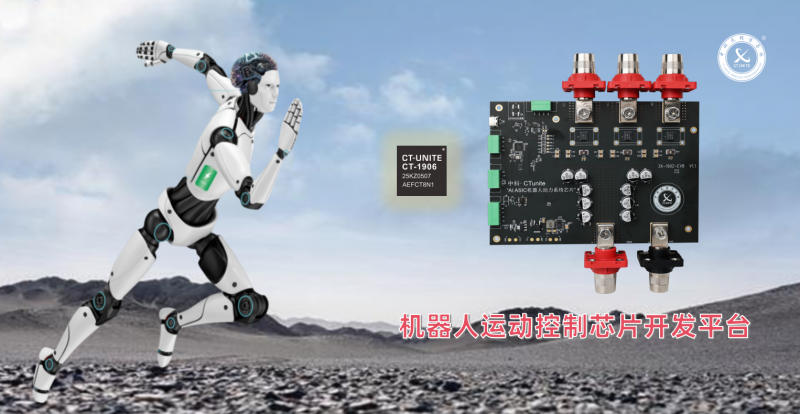 中科半导体发布运动控制“芯”平台，重构机器人执行器(图3)