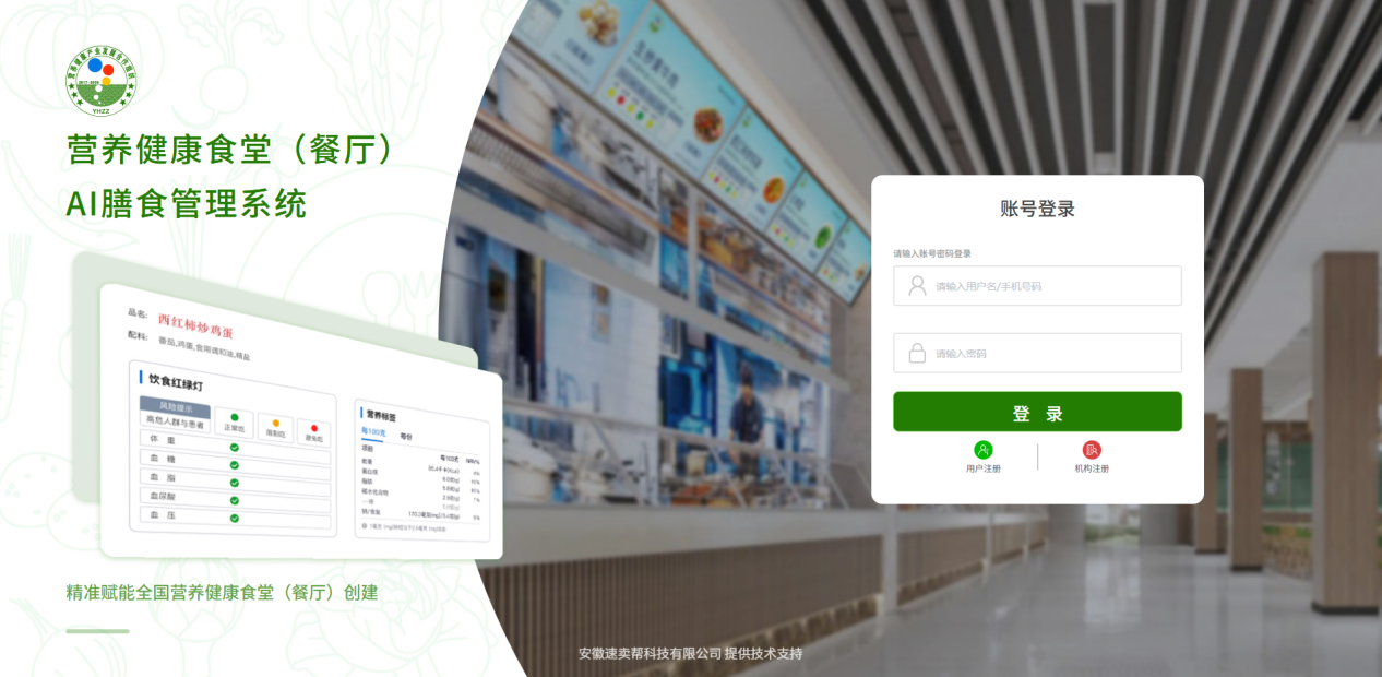 智慧食堂菜品营养标识指南(图3)