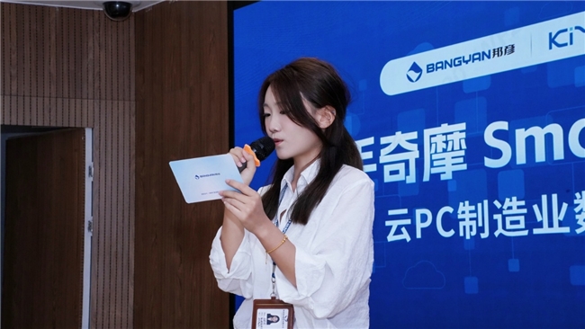 共探制造业数智转型新路径：携手奇摩 SmartX 走进邦彦 ——“云 PC 制造业数智化体验日”圆满收官(图5)
