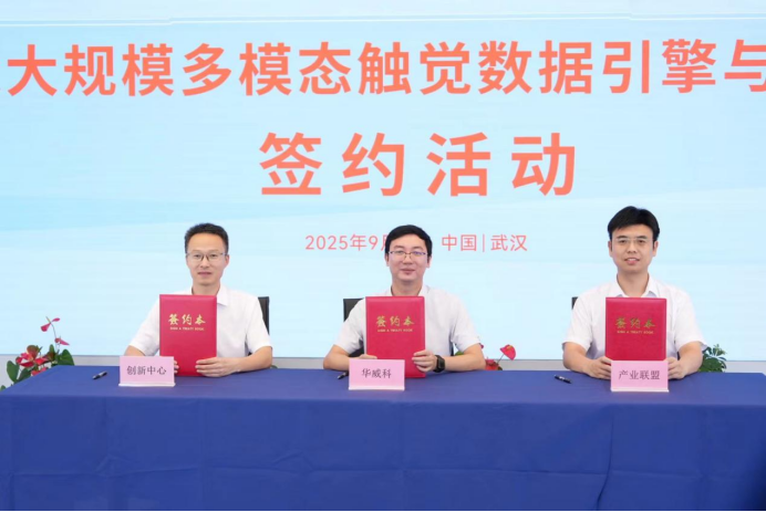 湖北构建行业首个超大规模多模态触觉数据引擎与认知训练中心 人形机器人产业破解“触觉孤岛”难题(图1)