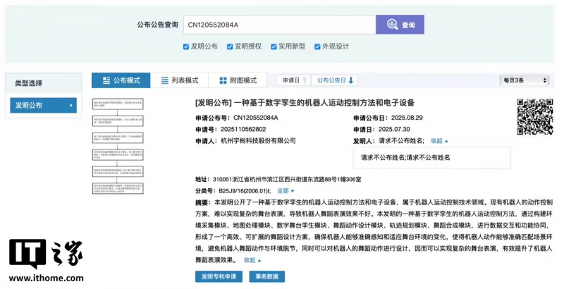 宇树科技新专利：利用数字孪生技术让 AI 机器人舞姿更灵动(图1)