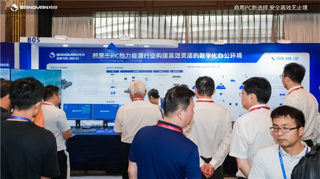 2025电力信息通信大会：邦彦云PC以信创赋能电力行业算力安全跃升(图12)