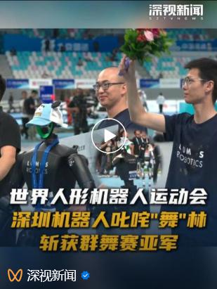 引爆 WRC，世界机器人运动会摘银，央视等多家权威媒体为何聚焦这家新势力？(图2)