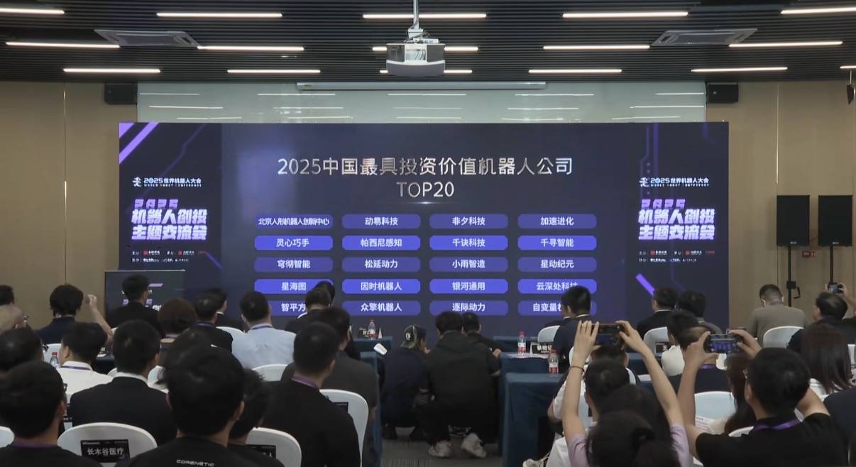 世界机器人大会｜千诀科技荣膺“最具投资价值奖”，超长时程自主决策促动机器人应用空间跃升(图3)