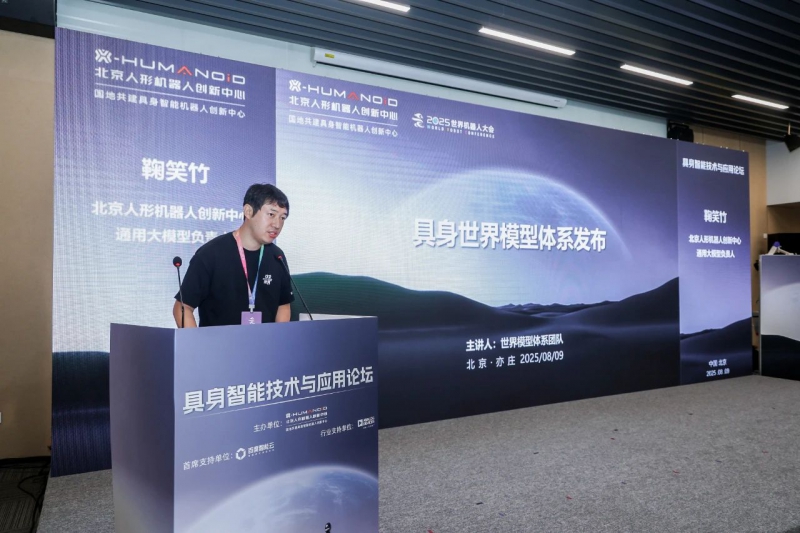 具身智能技术与应用论坛圆满举行,北京人形公布多项创新成果(图3) 具身智能技术与应用论坛圆满举行,北京人形公布多项创新成果(图3)