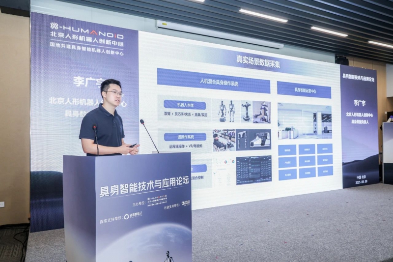 具身智能技术与应用论坛圆满举行,北京人形公布多项创新成果(图6) 具身智能技术与应用论坛圆满举行,北京人形公布多项创新成果(图6)