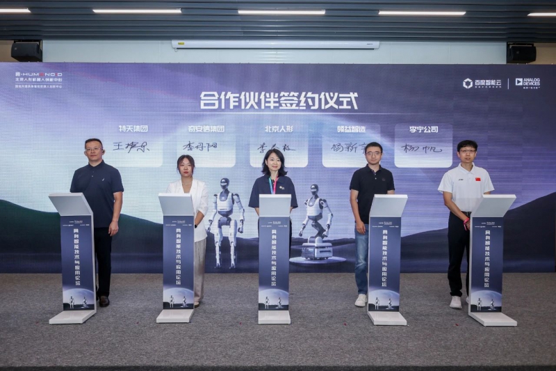 具身智能技术与应用论坛圆满举行,北京人形公布多项创新成果(图12) 具身智能技术与应用论坛圆满举行,北京人形公布多项创新成果(图12)