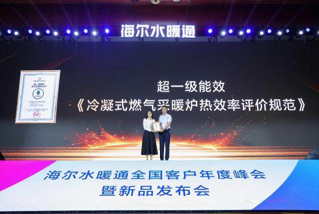 水暖设备怎么选？海尔水暖通峰会3项权威证书给用户参考答案(图4)