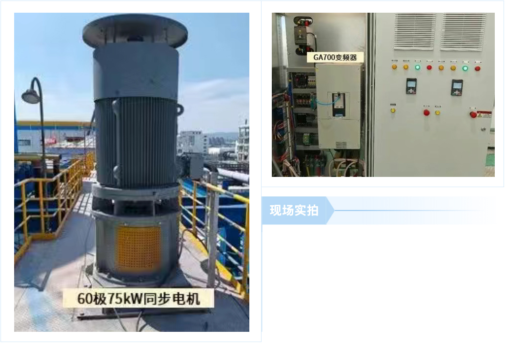 多极同步驱动革命,安川GA700变频器如何破解化工搅拌行业痛点?(图11) 多极同步驱动革命,安川GA700变频器如何破解化工搅拌行业痛点?(图11)