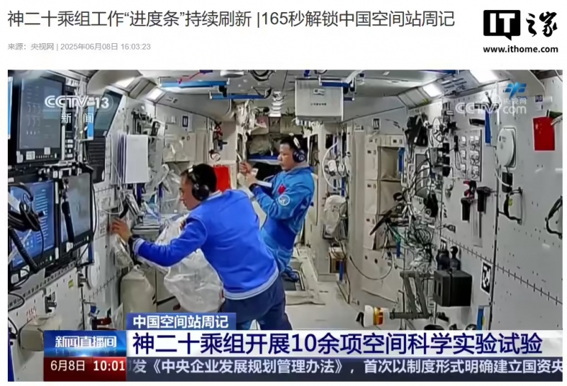 中国空间站周记:神舟二十乘组开展 10 余项空间科学实验试验(图1) 中国空间站周记:神舟二十乘组开展 10 余项空间科学实验试验(图1)