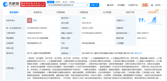 智元机器人携手多家企业,共创新公司深耕具身智能,注册资本达2000万(图1) 智元机器人携手多家企业,共创新公司深耕具身智能,注册资本达2000万(图1)
