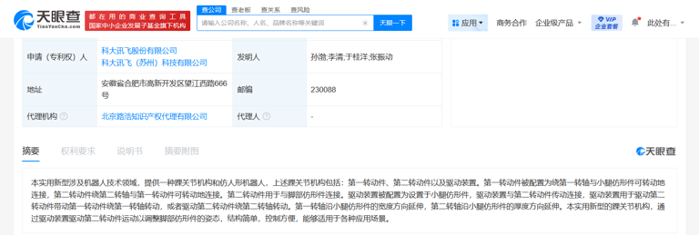 科大讯飞获踝关节机构与仿人形机器人专利授权,技术布局再升级 科大讯飞获踝关节机构与仿人形机器人专利授权,技术布局再升级(图2)
