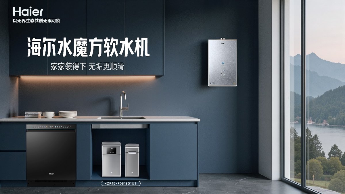 怕软水机装不下?海尔发布分体式软水机不挑户型(图1) 怕软水机装不下?海尔发布分体式软水机不挑户型(图1)