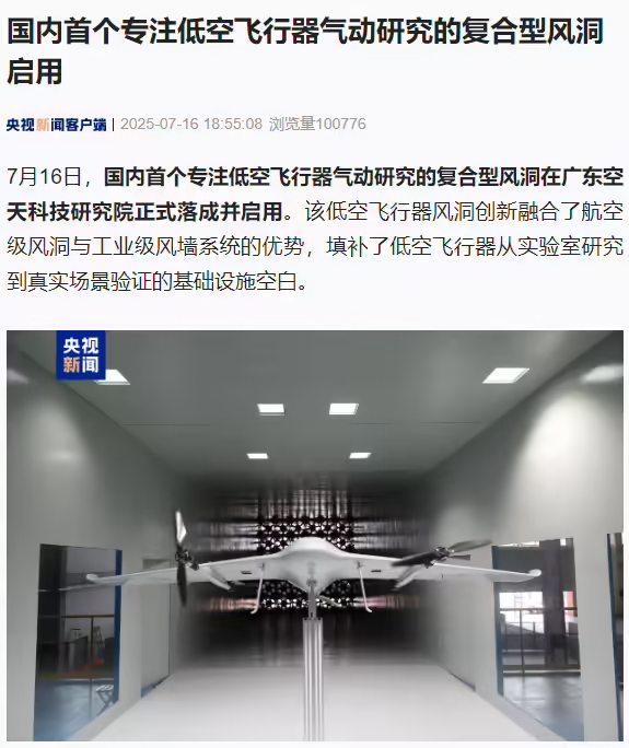 可模拟楼宇间强风,国内首个专注低空飞行器气动研究的复合型风洞在广州启用(图1) 可模拟楼宇间强风,国内首个专注低空飞行器气动研究的复合型风洞在广州启用(图1)