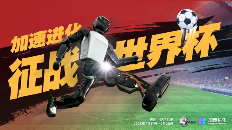 中国足球最有希望的一年:RoboCup 机器人足球世界杯将在巴西开赛(图1) 中国足球最有希望的一年:RoboCup 机器人足球世界杯将在巴西开赛(图1)