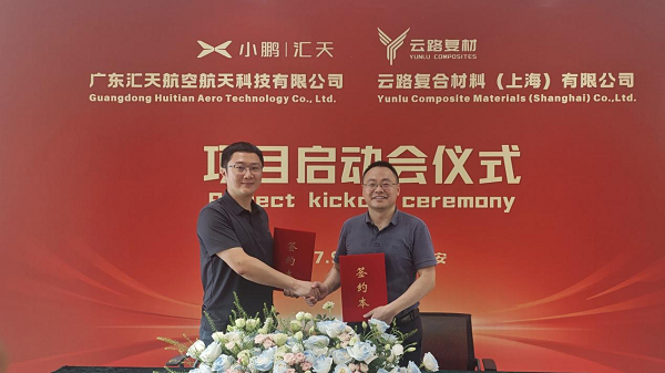 低空动态丨小鹏汇天与云路复材签订项目合作协议(图1) 低空动态丨小鹏汇天与云路复材签订项目合作协议(图1)
