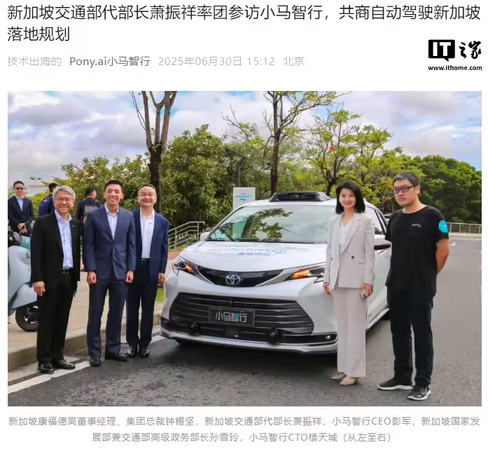 小马智行第七代自动驾驶 Robotaxi 有望落地新加坡(图1)