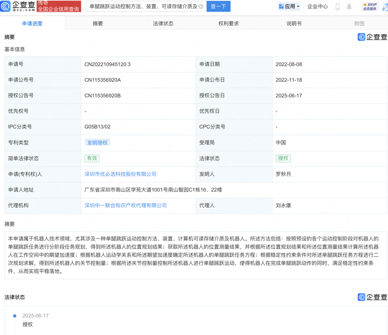 优必选机器人单腿跳跃运动控制专利获授权(图1)