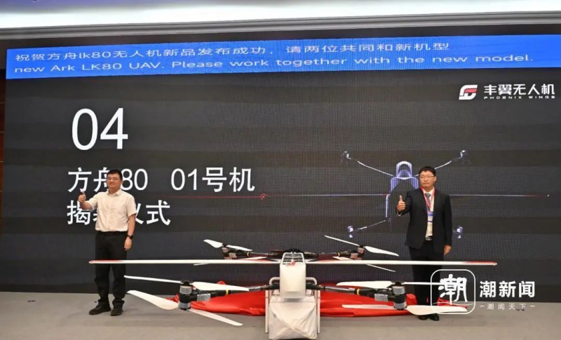 丰翼新一代升力翼多旋翼中型物流无人机方舟(ARK)80正式亮相(图1) 丰翼新一代升力翼多旋翼中型物流无人机方舟(ARK)80正式亮相(图1)
