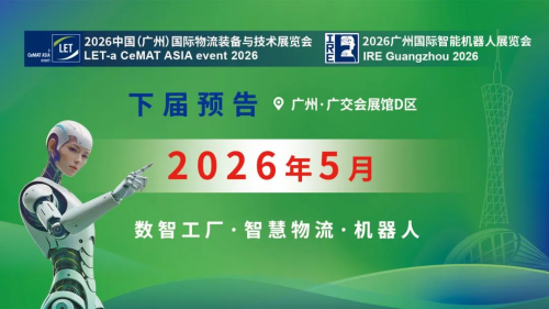 LET & IRE 2025圆满收官，创新展品技术闪耀羊城！2026年5月再聚(图54)