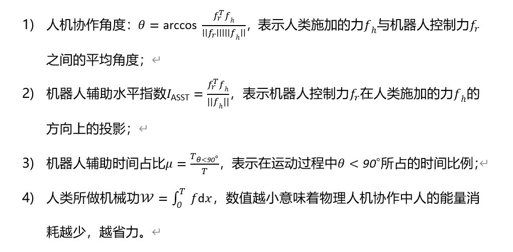 灵宝CASBOT与CASIA共同提出“增强物理人机协作中的人类意图估计和人机角色分配”方法(图4)