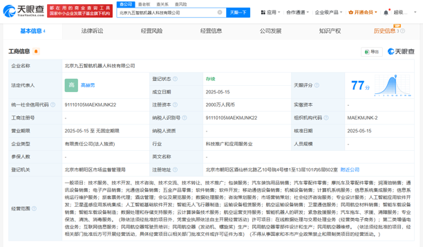九五智驾京启新篇章，机器人科技公司融合多元AI业务(图1)