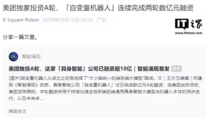 自变量机器人完成数亿元 A 轮融资,由美团战投领投(图1) 自变量机器人完成数亿元 A 轮融资,由美团战投领投(图1)