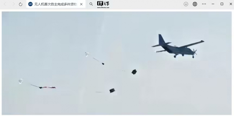我国自研 SA750U 大型无人运输机完成国内首次无人机多件货物连续自主伞降空投测试(图1) 我国自研 SA750U 大型无人运输机完成国内首次无人机多件货物连续自主伞降空投测试(图1)