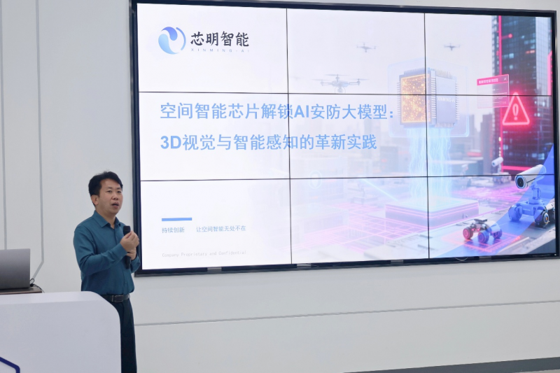 芯明空间智能技术助力AI安防从“看见”向“看懂”和“预判”升级(图1) 芯明空间智能技术助力AI安防从“看见”向“看懂”和“预判”升级(图1)