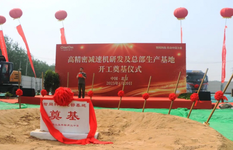 占地面积1.1万平米,总投资3亿!国内领先的工业及人形机器人用高精密减速机研发生产基地奠基!(图4) 占地面积1.1万平米,总投资3亿!国内领先的工业及人形机器人用高精密减速机研发生产基地奠基!(图4)