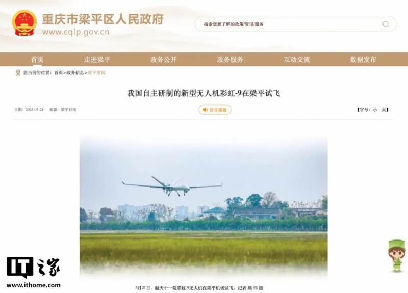 可实现自主飞行,航天十一院彩虹-9无人机在重庆成功试飞(图1) 可实现自主飞行,航天十一院彩虹-9无人机在重庆成功试飞(图1)