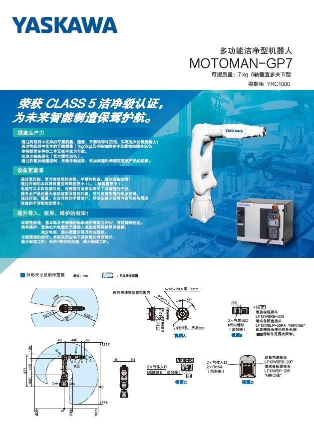 安川洁净机器人GP7、GP25目录下载，开启洁净新纪元(图3)