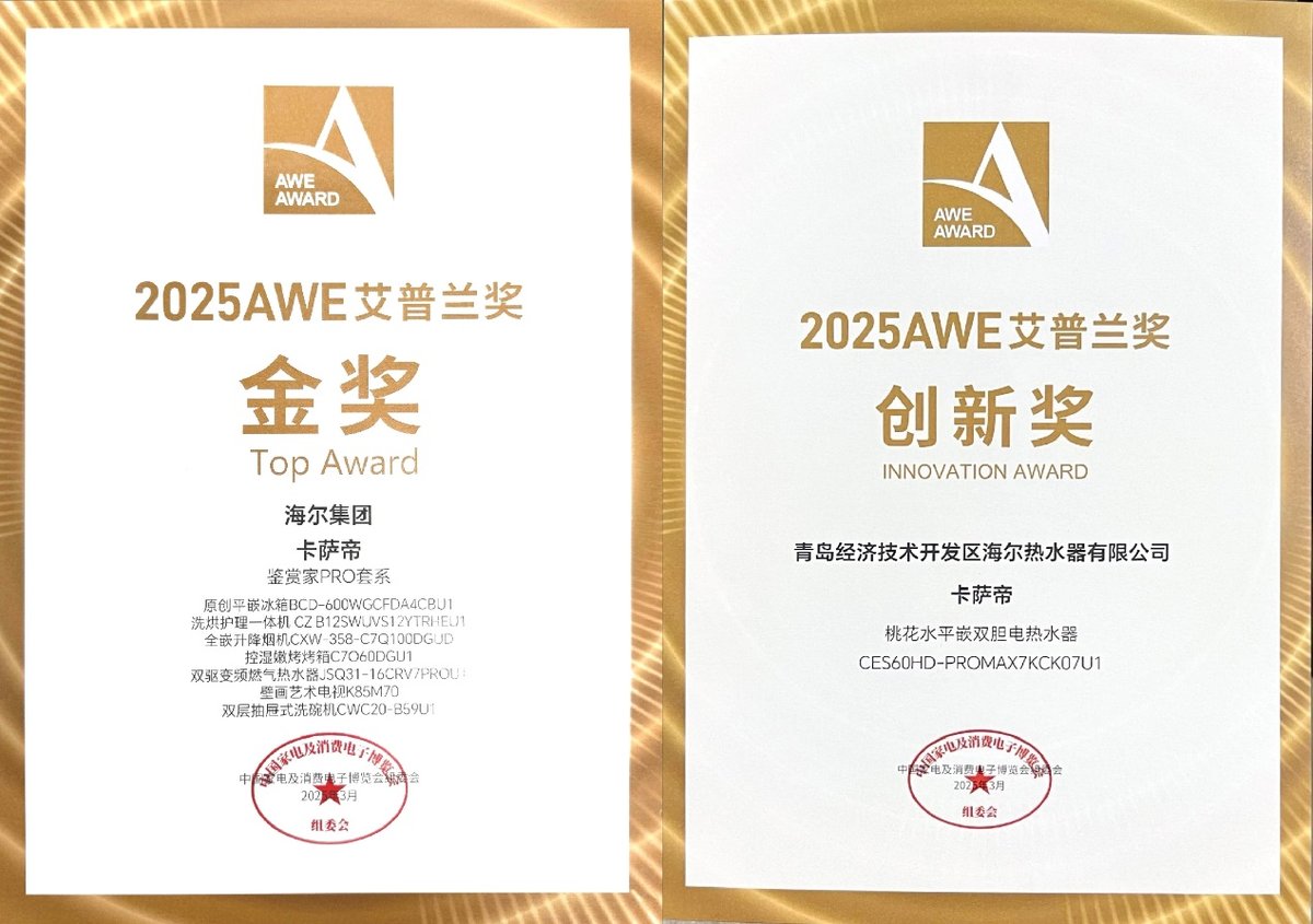 家装季热水器怎么选？艾普兰奖榜单揭晓：卡萨帝可以闭眼入(图1)