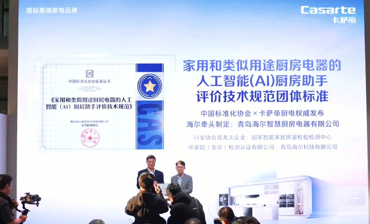 AI智慧厨房标准由谁定?卡萨帝厨电牵头填补空白(图1) AI智慧厨房标准由谁定?卡萨帝厨电牵头填补空白(图1)
