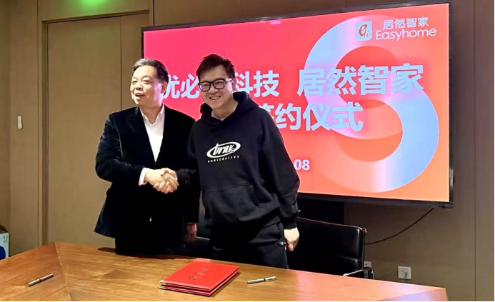 居然智家与优必选签订战略合作协议，计划于2025年内部署500台仿真人形机器人(图1)