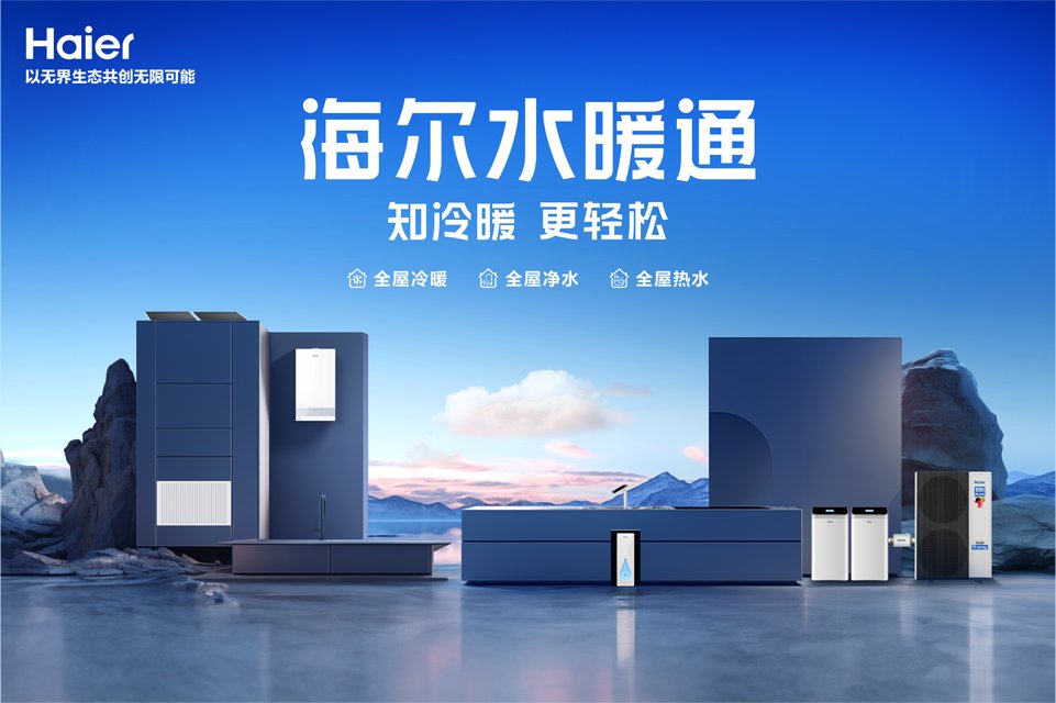 告别手动操控！海尔水暖通AI自适应调温更懂你(图5)