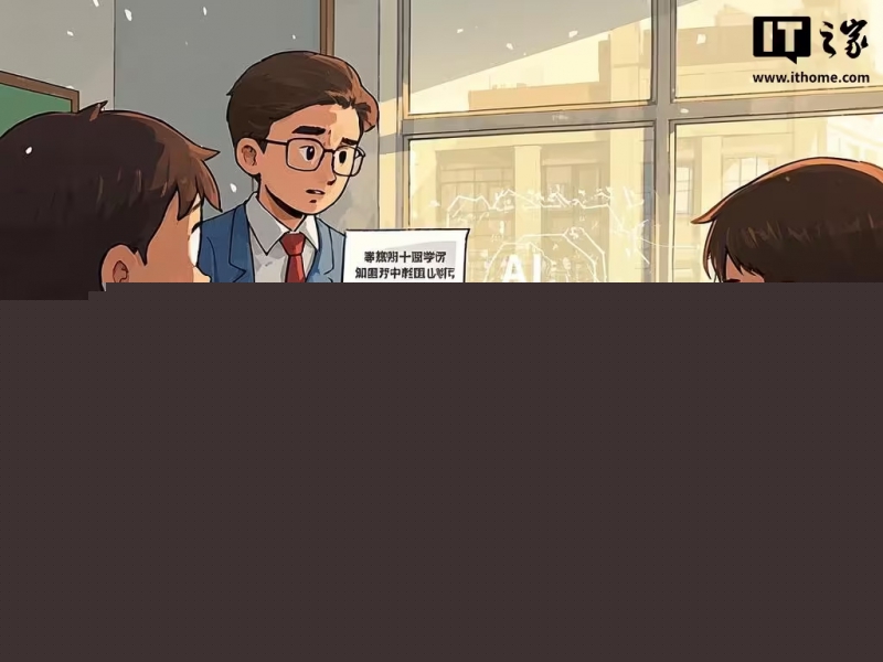 上海交大发布 AI 使用规范：学生应坚持人工智能辅助学习的价值定位(图1)