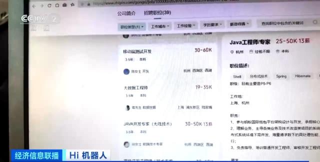 人形机器人企业纷纷亮出高薪“招贤榜” 算法工程师月薪飙至8万(图3)