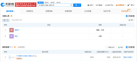 高新兴机器人1000万元在河北成立新公司 含多项AI业务(图2)