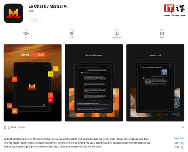 Mistral AI“Le Chat”聊天机器人登陆苹果商店，iPhone/iPad专享(图1)