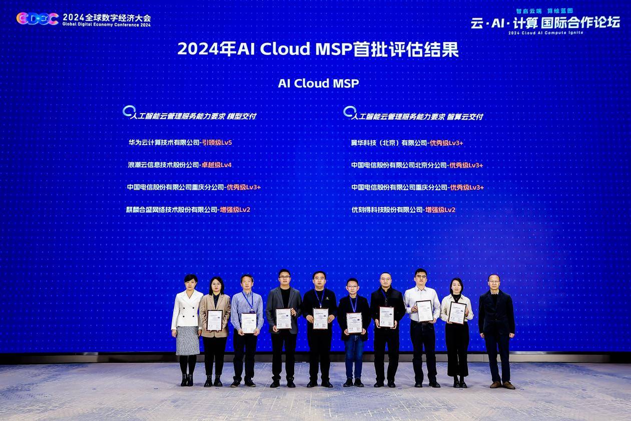 优刻得获评信通院“AI云典型案例”,助力大模型场景化和工程化落地(图1)